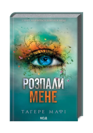 КСД - Розпали мене. кн 3