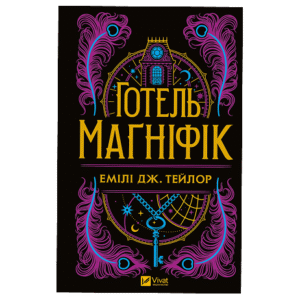 Віват Готель Магніфік