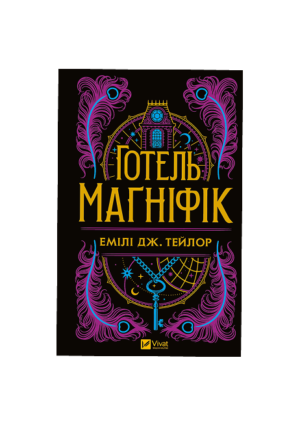 Віват - Готель Магніфік