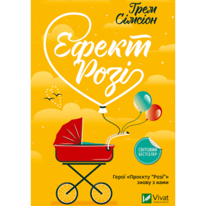 Віват ефект розі