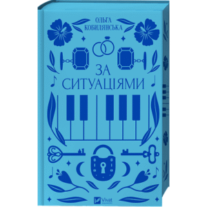Віват За ситуаціями