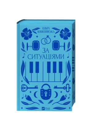 Віват - За ситуаціями