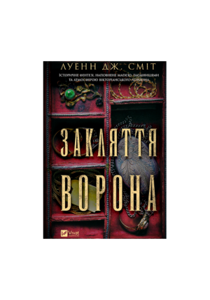 Віват - Заклята зона