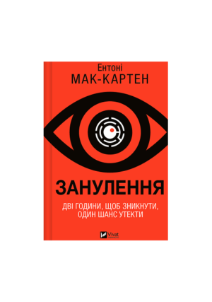 Віват - Занулення