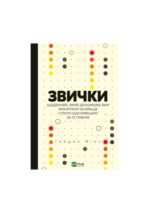 Віват - Звички