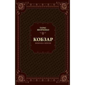 ВІВАТ КОБЗАР