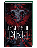 КСД Багряні ріки