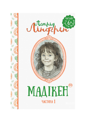РМ - Мадікен 1