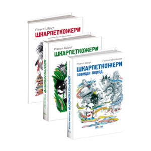 Школа Шкарпеткожери асс