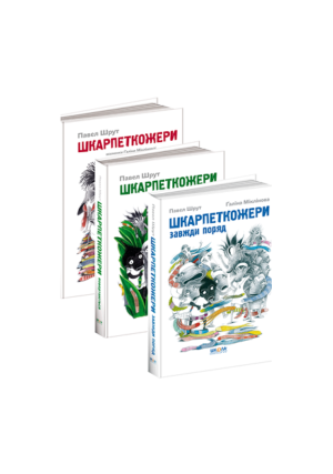 Школа - Шкарпеткожери. - Асорті