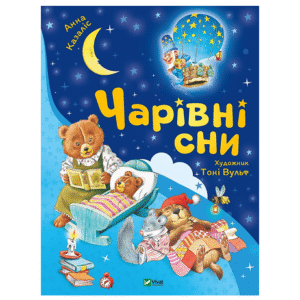 Віват Чарівні сни