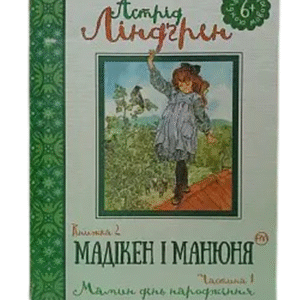 РМ Мадікен 2