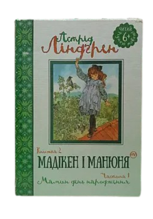РМ - Мадікен 2