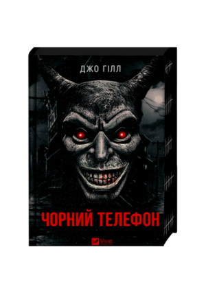 Віват - Чорний телефон