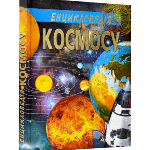 Промінь Енциклопедія космосу