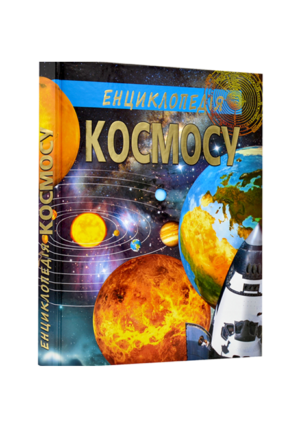 Промінь Енциклопедія космосу