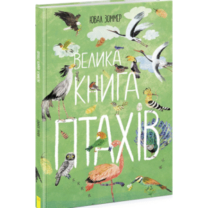 РАНОК Велика книга птахів