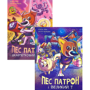 Ранок ПЕС ПАТРОН