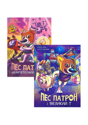 Ранок - ПЕС ПАТРОН
