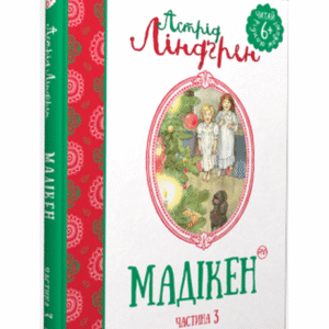 РМ Мадікен 3