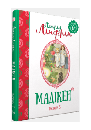 РМ - Мадікен 3