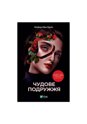Віват - Чудове подружжя