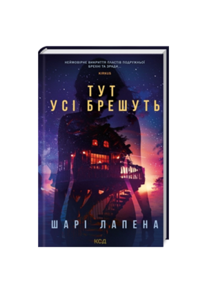 КСД -Тут усі брешуть