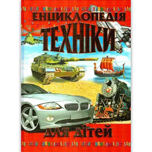 Промінь Енциклопедія техніки