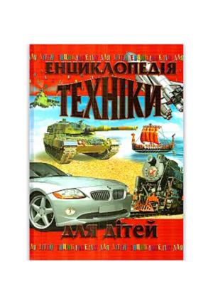 Промінь - Енциклопедія техніки