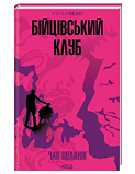 КСД Бійцівський клуб