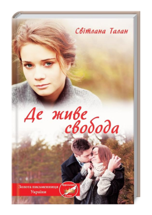КСД - Де живе свобода