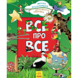 РАНОК ВСЕ ПРО ВСЕ