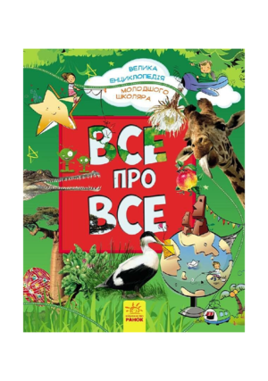 РАНОК - ВСЕ ПРО ВСЕ
