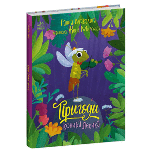 РАНОК Посібник для батьків асс