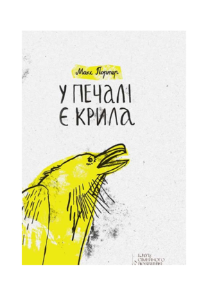 КСД - У печалі є крила