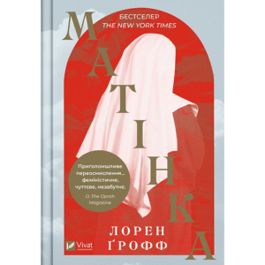 Віват Матінка