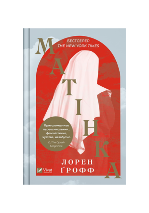 Віват - Матінка