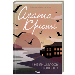 КСД І не лишилось жодного