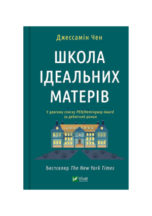 Віват - Школа ідеальних матерів