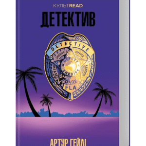КСД ДЕТЕКТИВ
