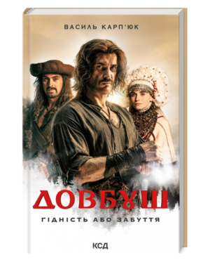 КСД - Довбуш
