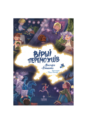 Магура - Вірші переможців