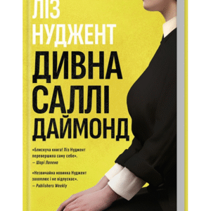 КСД Дивна Саллі Даймонд