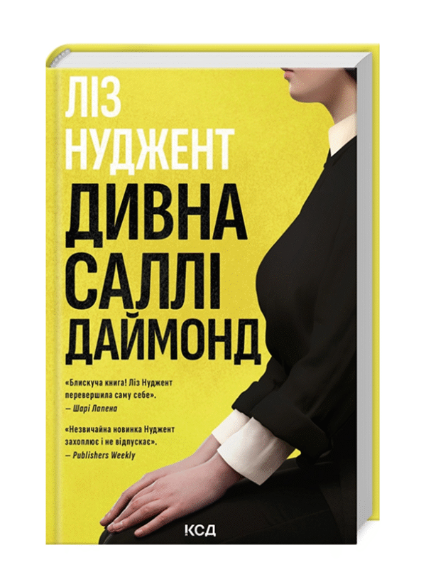 КСД Дивна Саллі Даймонд