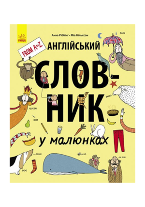 РАНОК - Слов - ник англ у малюнках