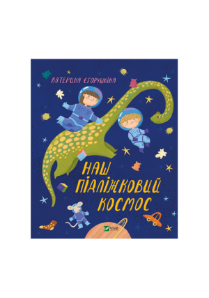 Віват - Наш підліжковий космос
