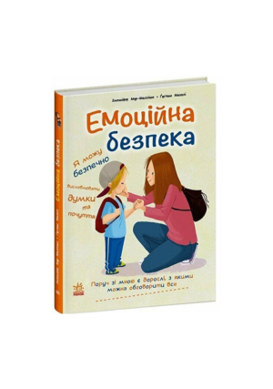 Ранок - Емоційна безпека