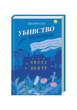 КСД - Убивство за етикетом