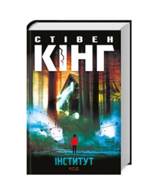 КСД - Інститут