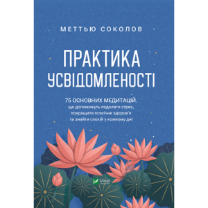 Віват Практика Усвідомленості